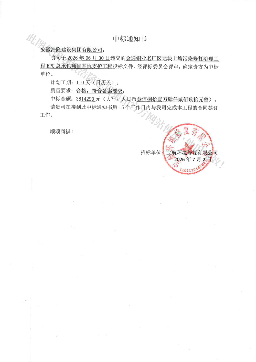 金通铜业老厂区地块土壤污染修复治理工程EPC总承包项目基坑支护工程
